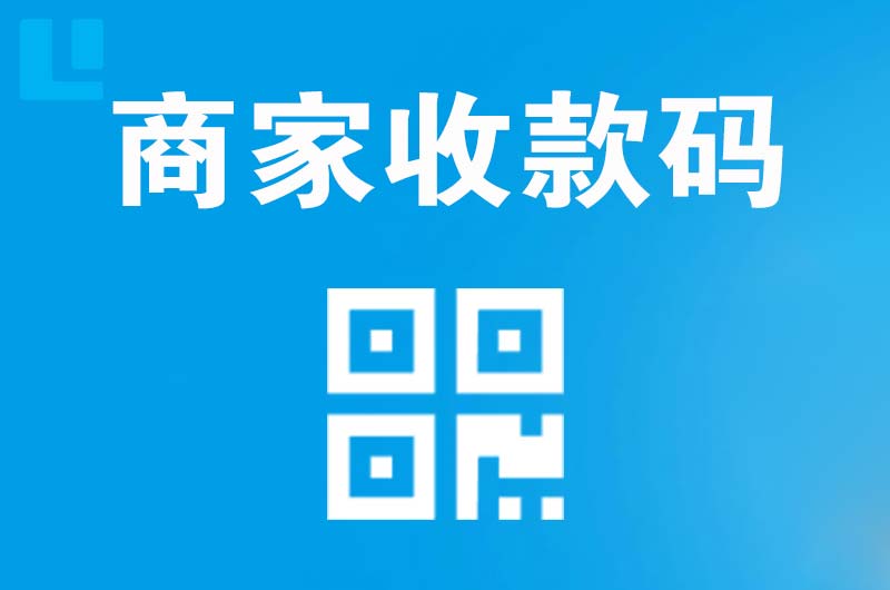 逊克拉卡拉商家收款码